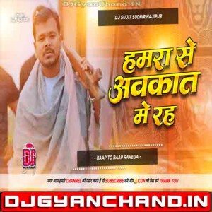 Avkat Me Rah Pramod Premi Instagram Viral Rangdari Song Edm Drop Mix - Dj Sujit Sudhir Hajipur Avkat Me Rah Pramod Premi Instagram Viral Rangdari Song Edm Drop Mix - Dj Sujit Sudhir Hajipur